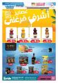 عروض أنصار جاليري قطر 2024