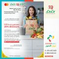 عروض لولو هايبرماركت قطر 2024