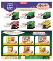 عروض أسواق رامز قطر 2024