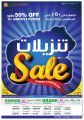 عروض  الروابى جروب قطر 2019