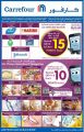 عروض كارفور هايبر ماركت قطر