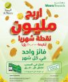 عروض الميره قطر 2025