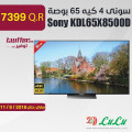 تلفزيون سونى 4 كيه 65 بوصة