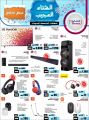 Jumbo Electronics  Qatar Offers  2021