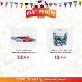 عروض قصر الأغذية قطر 2022