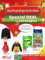 عروض أسواق رامز قطر 2022