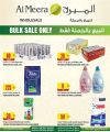 عروض الميرة قطر  2024