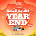 عروض جامبو للألكترونيات قطر 2024