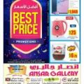 Ansar Gallery Qatar Offers 2020