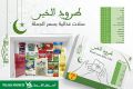 عروض أسواق القرية قطر 2022