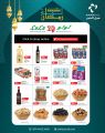 عروض لولو هايبرماركت قطر 2026