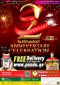 عروض بنده هايبرماركت قطر 2021