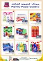 عروض مركز التموين العائلي قطر 2021