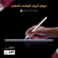 عروض ستار لينك قطر 2020