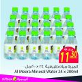 عروض الميرة قطر