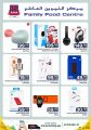 عروض مركز التموين العائلي قطر 2021