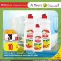 عروض الميرة قطر  2022