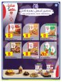 عروض الميرة قطر 2021