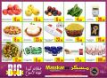 عروض مسكر هايبر ماركت قطر