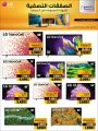 Jumbo Electronics  Qatar Offers  2023