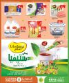 عروض السعودية هايبرماركت قطر 2025