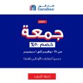 عروض كارفور هايبر ماركت قطر 2019