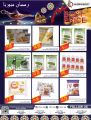 Qatar Consumption Complexes offers 2024