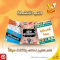 JARIR BOOKSTORE Qatar offers 2026