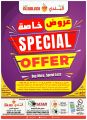 عروض سوق البلدي قطر 2022