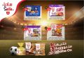 عروض قصر الأغذية قطر 2022