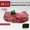 لحم بقرى مصرى بدون عظم / للكيلو