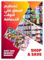 Aswaq ramez Qatar Offers  2019