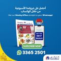 Carrefour Hypermarket Qatar Offers 2024
