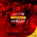 عروض الركن الرياضى قطر 2019
