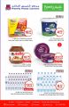 عروض  مركز التموين العائلى  قطر 2019