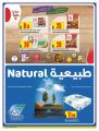 عروض الميرة قطر  2021