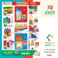 عروض لولو هايبرماركت قطر 2024