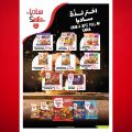عروض أنصار جاليري قطر 2023
