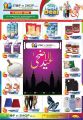 عروض ستوب إن شوب قطر 2021