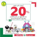 عروض سبار قطر 2020