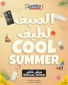 عروض جامبو للألكترونيات قطر 2025