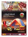 Saudia Hypermarket Qatar offers 2020