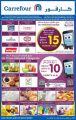 عروض كارفور هايبر ماركت قطر
