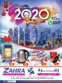 عروض زهرة شوبنج سنتر قطر  2019