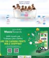 عروض الميرة قطر  2024