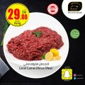عروض مسكر هايبر ماركت قطر 2020