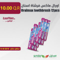 اورال ماكس فرشاة اسنان
