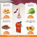 عروض قصر الأغزية هايبرماركت قطر 2020