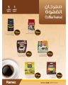 عروض أسواق رامز قطر 2022