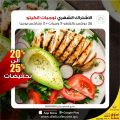 عروض دايت كافيه قطر 2023